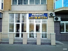 мастерская по ремонту бытовой техники Быт ремонт в Воронеже