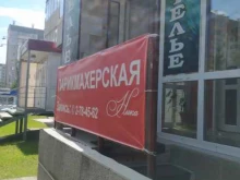 парикмахерская Ника в Красноярске