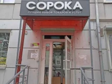 магазин Сорока в Красноярске