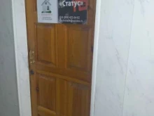 агентство недвижимости Статус в Новомосковске