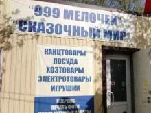 Копировальные услуги 999 мелочей в Астрахани