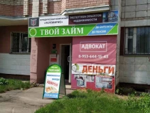 микрокредитная компания Твой займ в Костроме