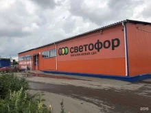 магазин-дискаунтер Светофор в Полысаево