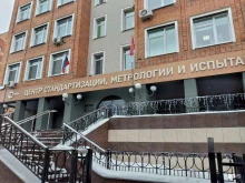 Тахографы Государственный региональный центр стандартизации, метрологии и испытаний в Тульской и Орловской областях в Туле