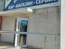 Бар Магазин Сервис в Калининграде
