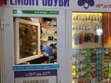 Мастерская по ремонту обуви, одежды и изготовлению ключей, Парашютная, 10 