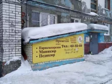 центр социальной поддержки населения Прометей Плюс в Мурманске