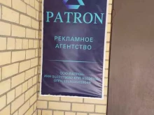 рекламное агентство Патрон в Кирове