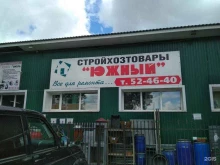 Герметики / Клеи Магазин стройхозтоваров в Чебоксарах