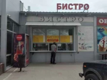 Быстрое питание Бистро в Волжском