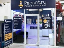 центр по ремонту смартфонов, планшетов, ноутбуков Сервис Pedant.ru в Тольятти