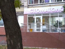 Стоматологические центры Новая стоматология в Липецке