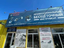 магазин инструмента и оборудования Bosch-инструмент в Пскове