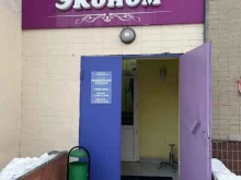 Парикмахерские Эконом-парикмахерская в Москве