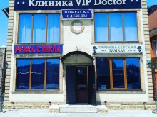 мастерская по покраске одежды Bos master в Грозном