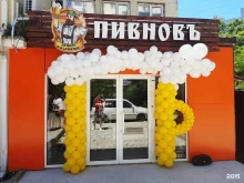магазин разливного пива Пивновъ в Новороссийске