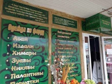 магазин исламских товаров Annisa в Нальчике