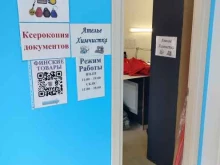 Копировальные услуги Магазин финских товаров в Санкт-Петербурге