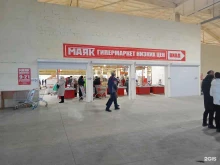гипермаркет низких цен Маяк в Каменске-Уральском