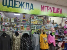 Женская одежда Магазин одежды и игрушек в Мытищах