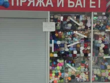 Мастерские по ремонту одежды Магазин пряжи в Москве