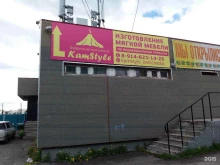фабрика мягкой мебели KamStyle в Петропавловске-Камчатском