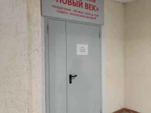 телерадиокомпания Новый век в Ачинске
