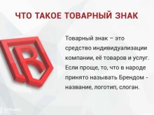 компания по регистрации товарных знаков, патентов и брендов Bebrand в Самаре