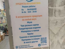 магазин продуктов из Казахстана Жаным в Нижнем Новгороде