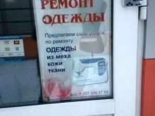 мастерская по ремонту одежды Роза в Чебоксарах