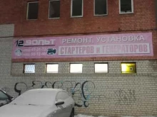 мастерская по ремонту стартеров и генераторов 12 вольт в Иваново