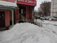 магазин противопожарного оборудования 1 в Коломне