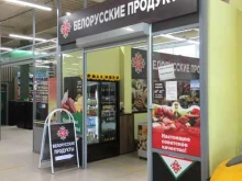 магазин Белорусские продукты в Новосибирске