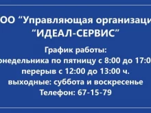 управляющая организация ИДЕАЛ-СЕРВИС в Махачкале