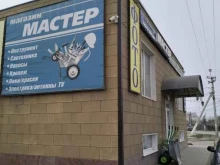 магазин хозтоваров Мастер в Краснослободске
