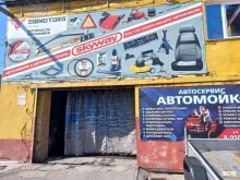 автомойка Sibmotors в Топках