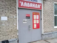 продуктовый магазин Лаванда в Муроме