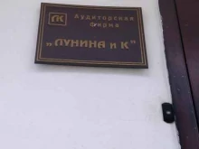Адвокатский кабинет Лунина Г.В., Учебная, 45 