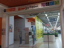 магазин строительных, отделочных материалов и товаров для дома ДомоСтрой в Тобольске