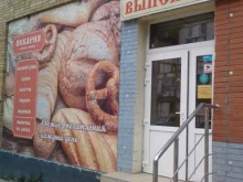 пекарня-кулинария Выпекайка в Новокуйбышевске