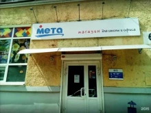 магазин Мета в Рыбинске