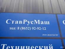 Запчасти для спецтехники СтавРусМаш в Ставрополе