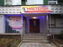 магазин Мастерок в Заречном