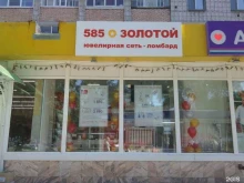 ювелирный магазин 585*Золотой в Томске