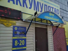 официальный представитель Tyumen Battery Сеть магазинов аккумуляторов в Тюмени
