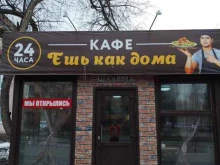 кафе Ешь как дома в Томске