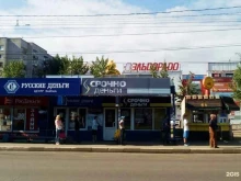 микрокредитная компания Срочноденьги в Ярославле
