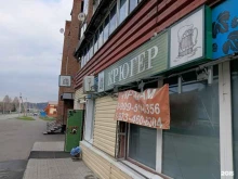 фирменный магазин Крюгер в Таштаголе