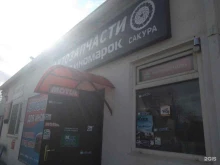 магазин автозапчастей для иномарок Сакура в Волжском