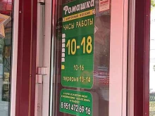 магазин цветов Ромашка в Пласте
